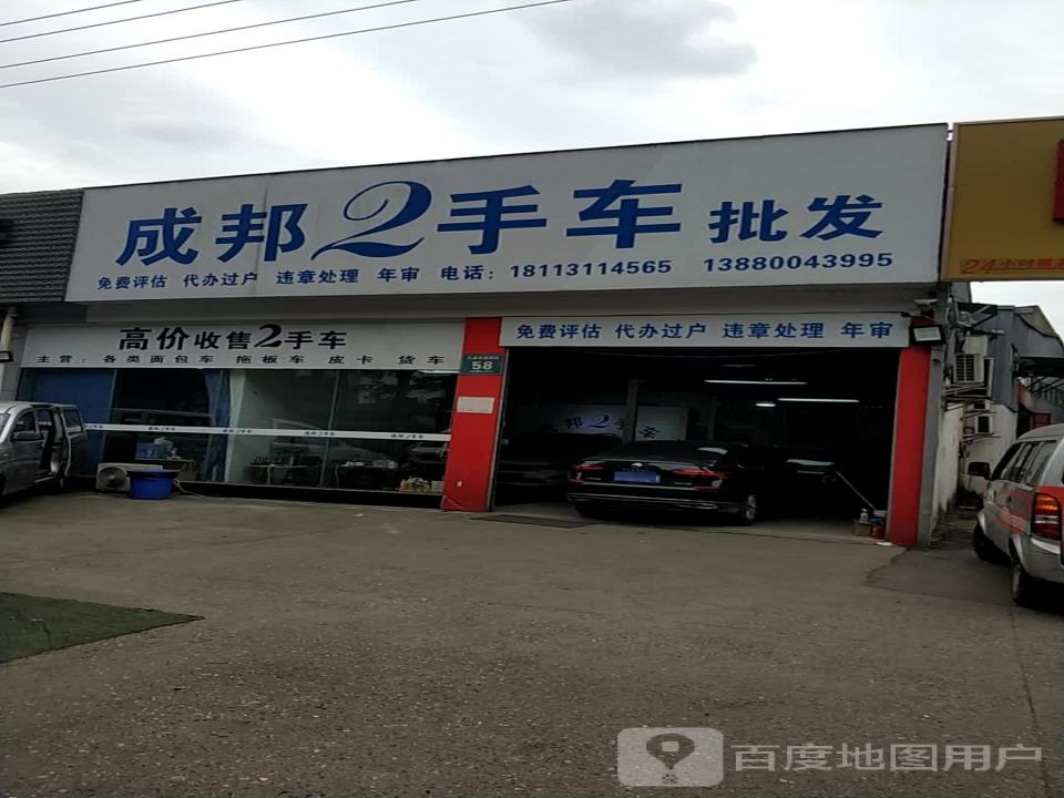 收售二手车