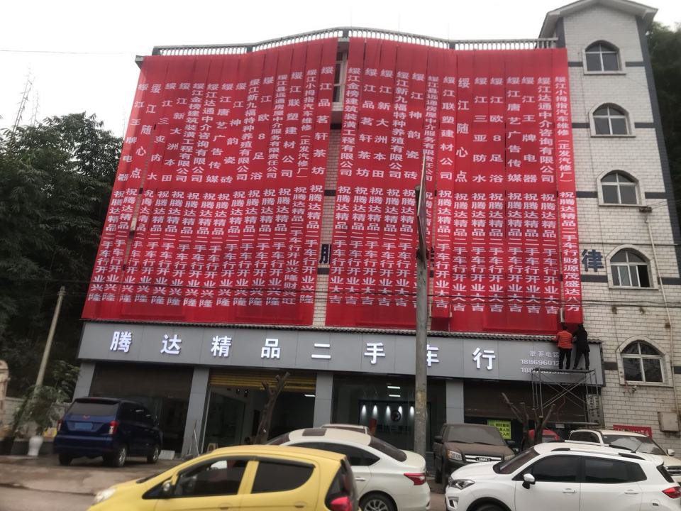 腾达精品二手车(兰磨线)