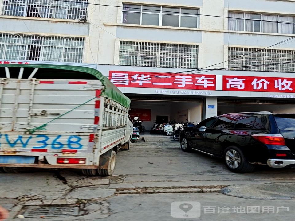 昌华二手车