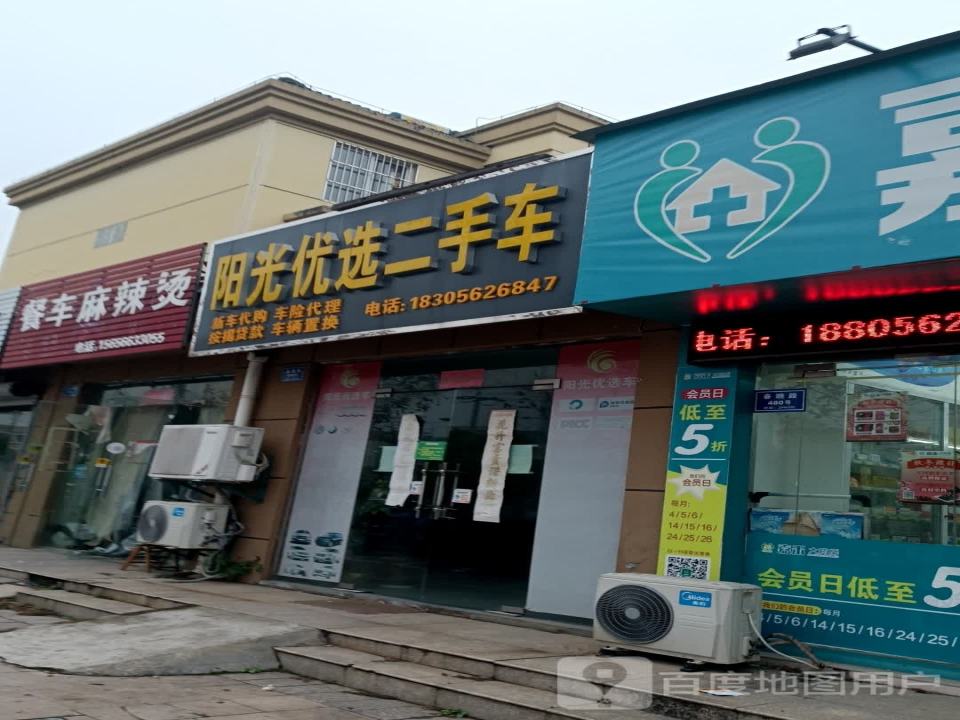 阳光优选二手车