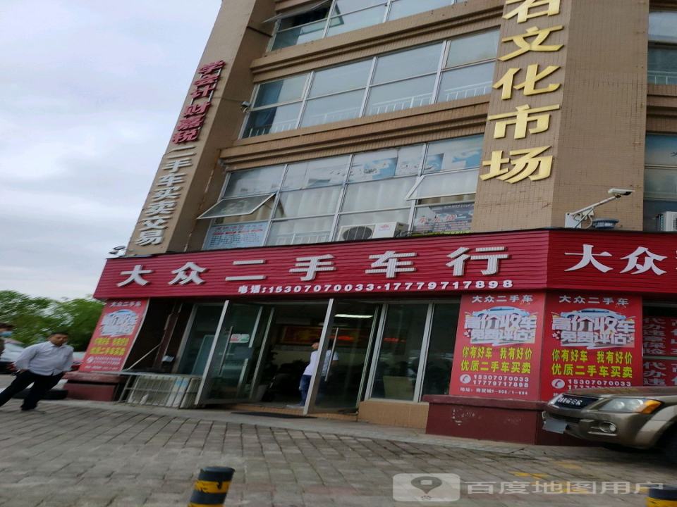 大众二手车行(兴盛路)