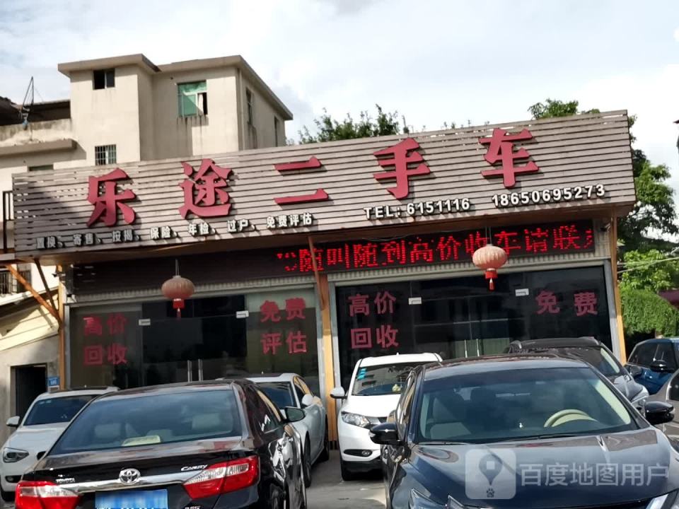 乐途二手车(檀林路)