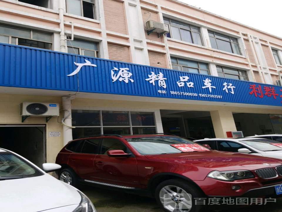 聚鑫精品车行