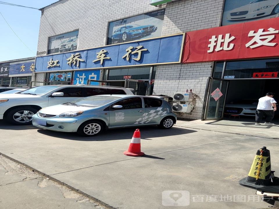虹桥车行