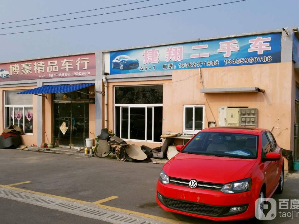 捷翔二手车