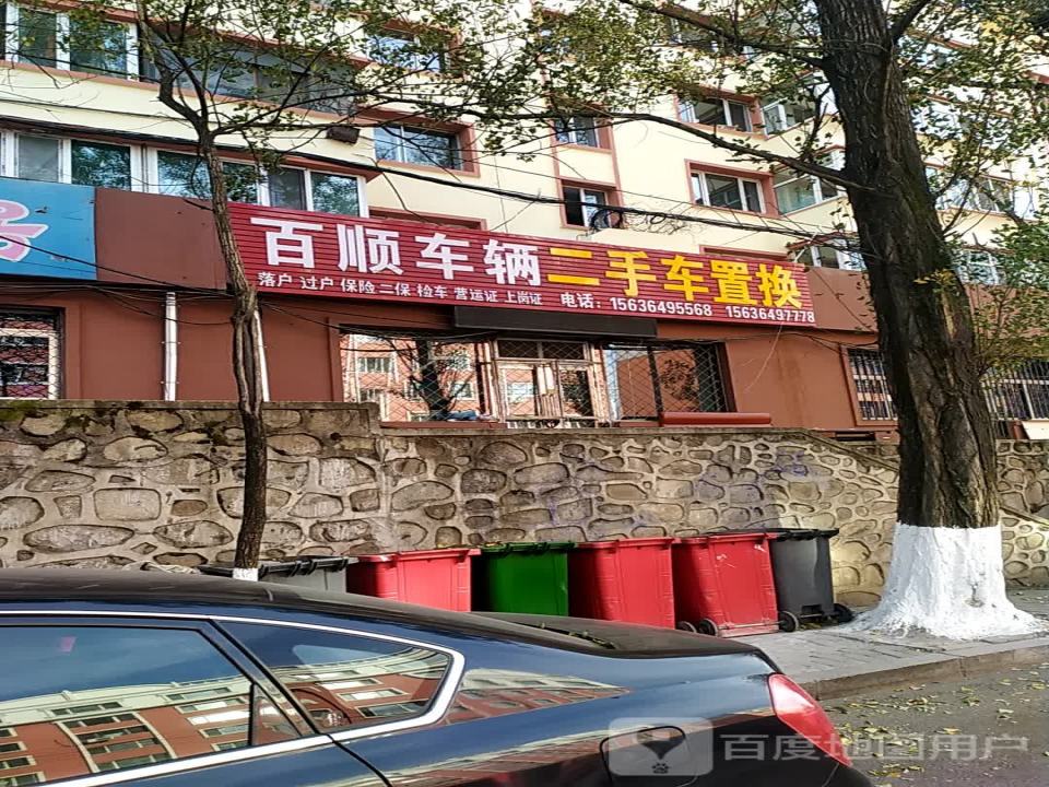 百顺车辆二手车置换