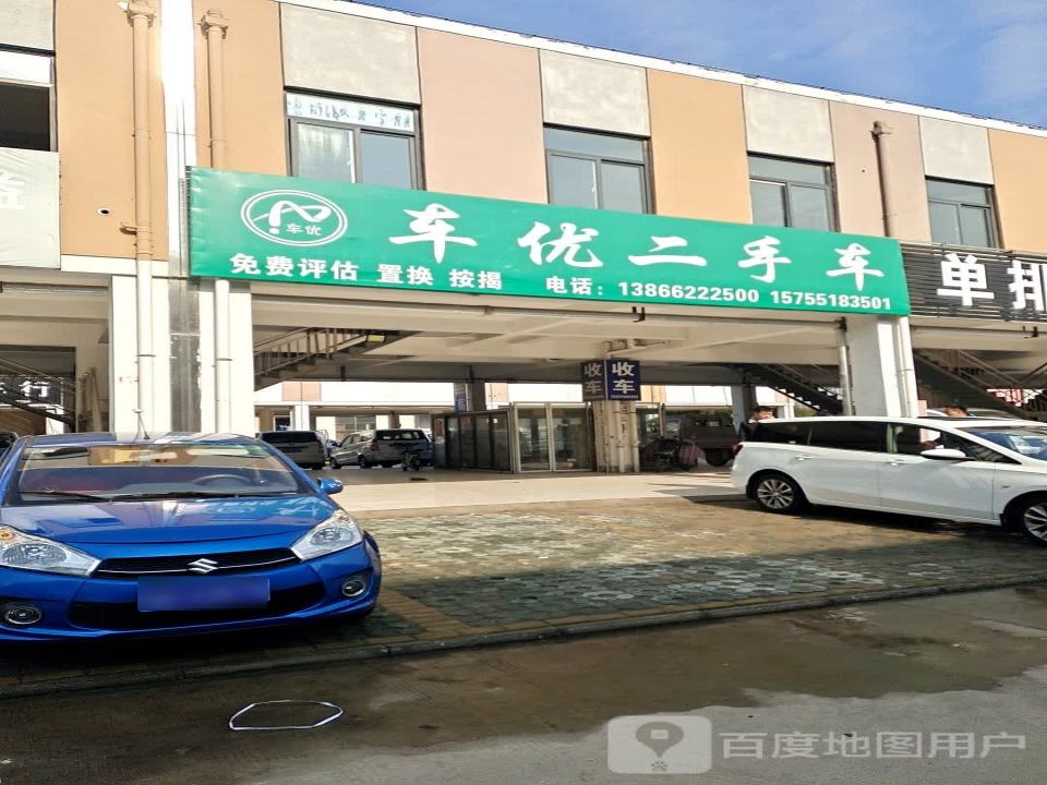 车优二手车