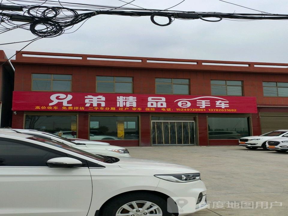 兄弟精品2手车