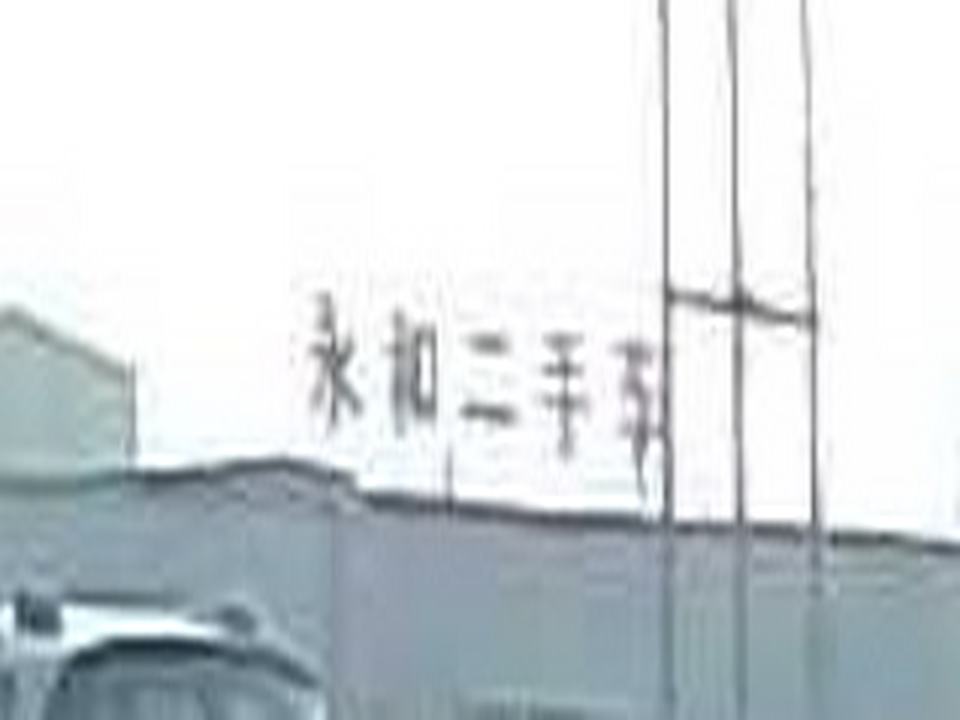 永和二手车