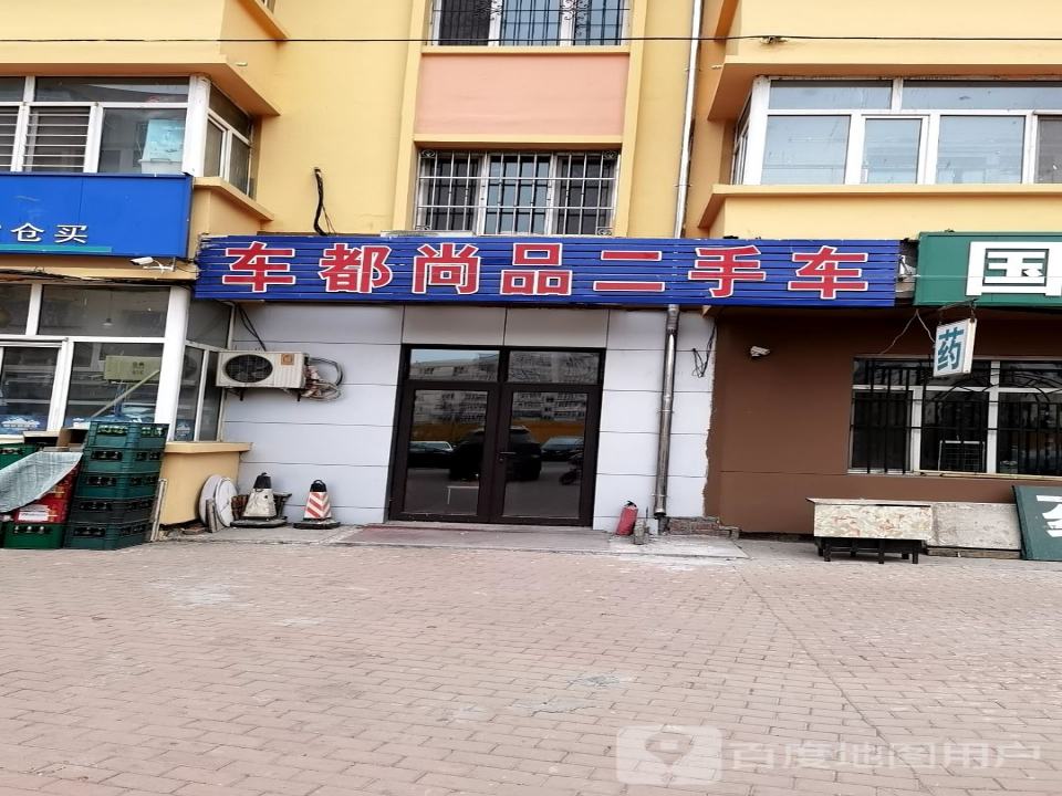 车都尚品二手车