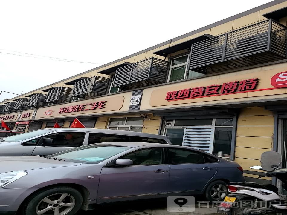西安易优车二手车