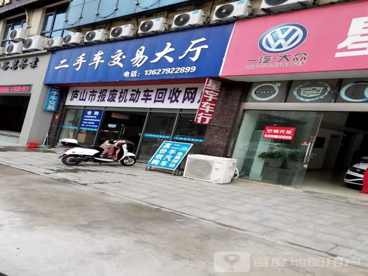 二手车交易大厅