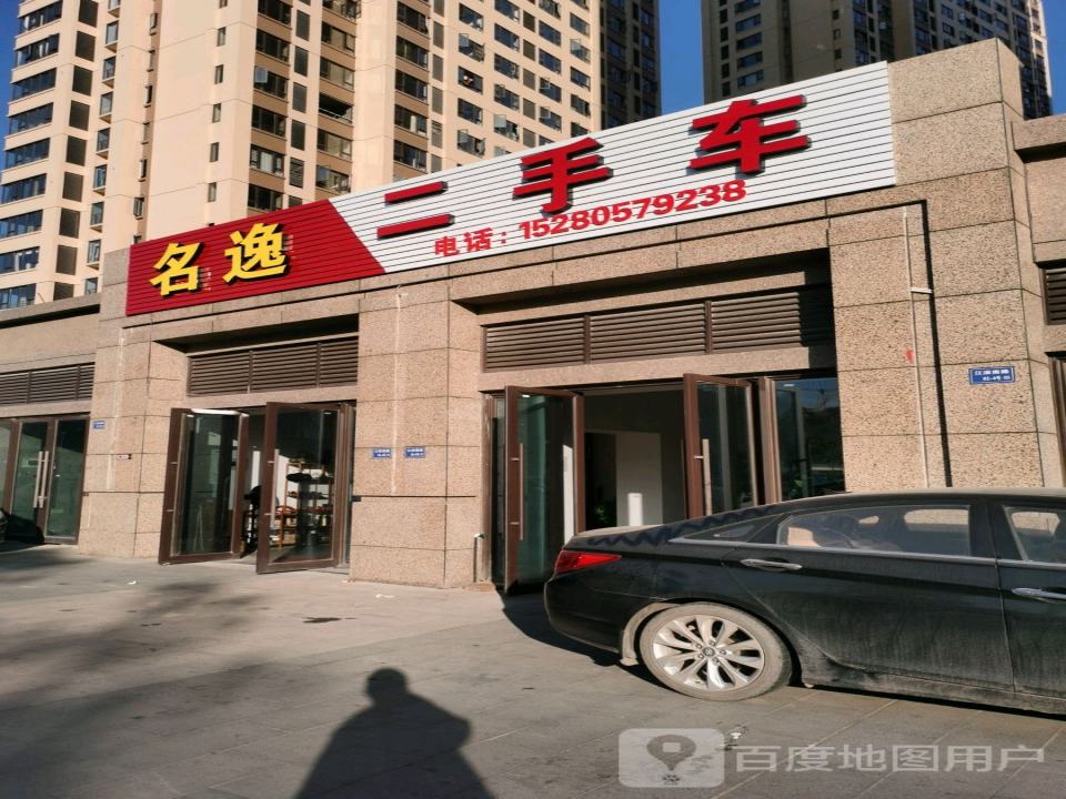 名逸二手车