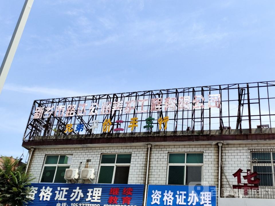 兄弟平价二手车行
