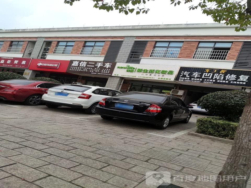 嘉信二手车