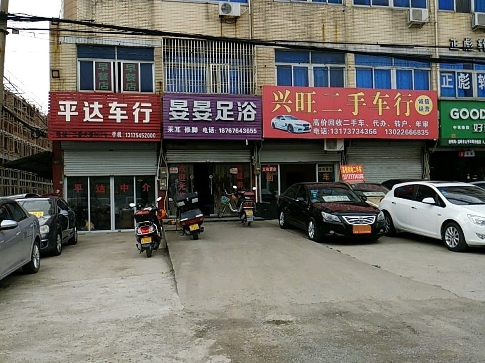 兴旺二手车行(三星大道)