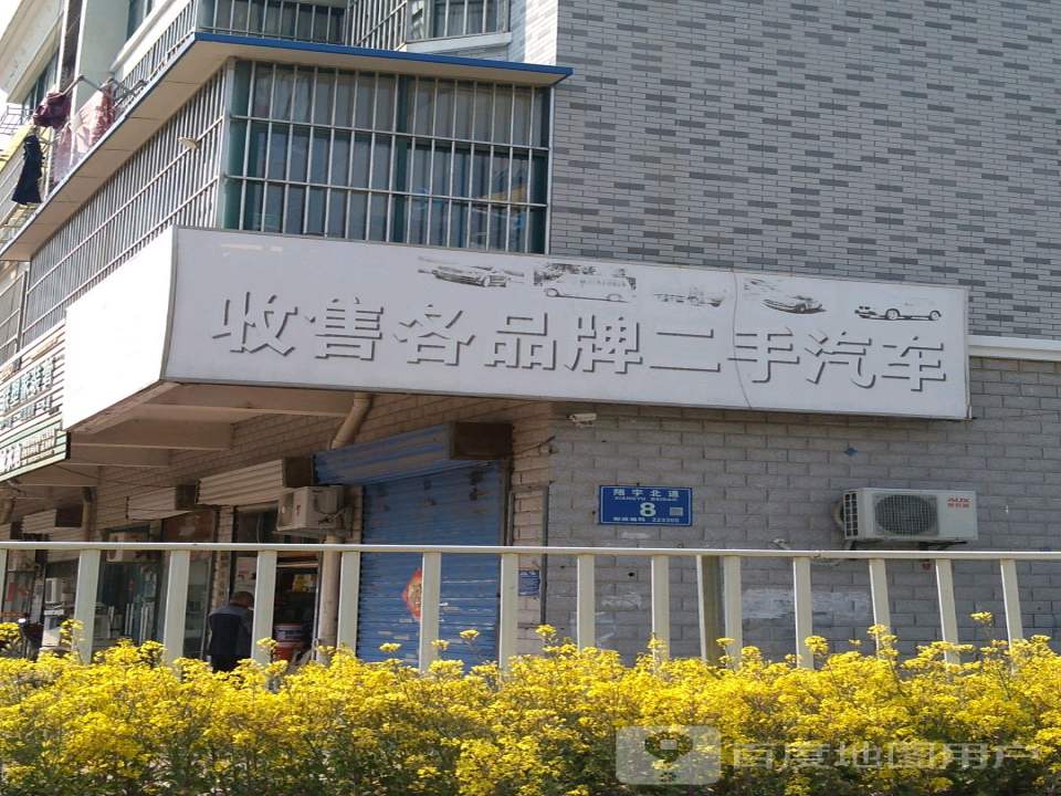 收售二手车
