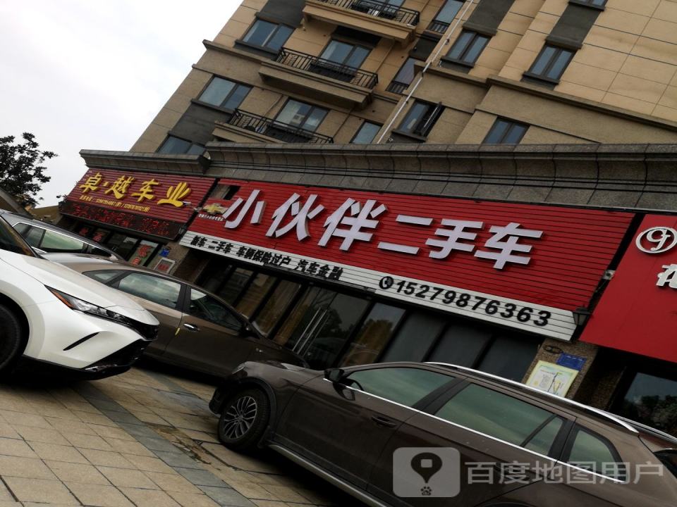 小伙伴二手车(武功山大道)