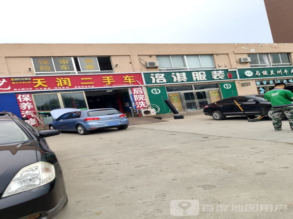天润二手车