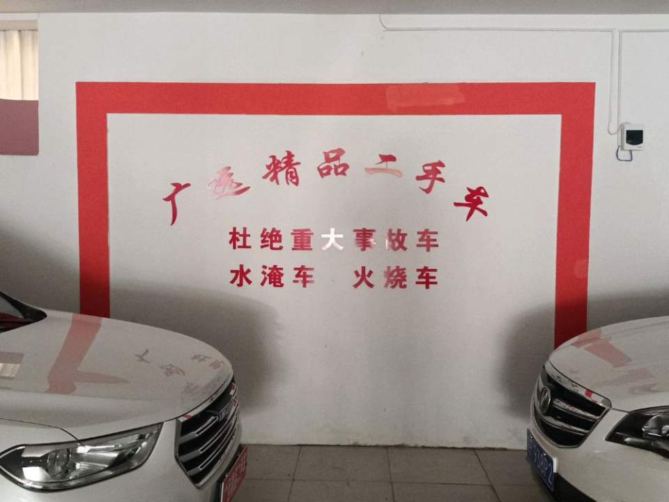 东光县广远精品二手车