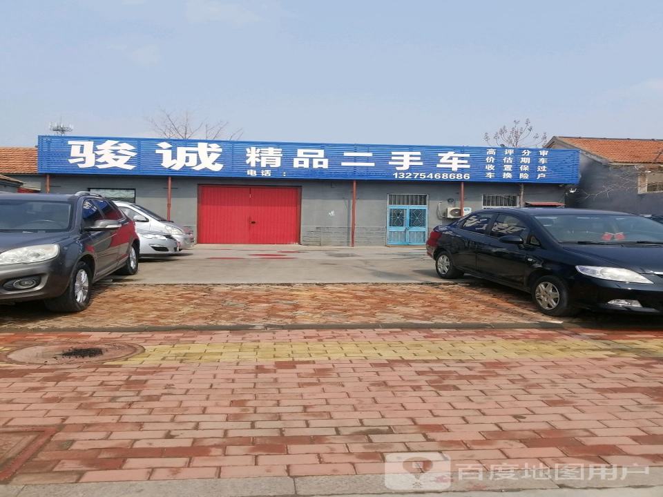 骏诚精品二手车