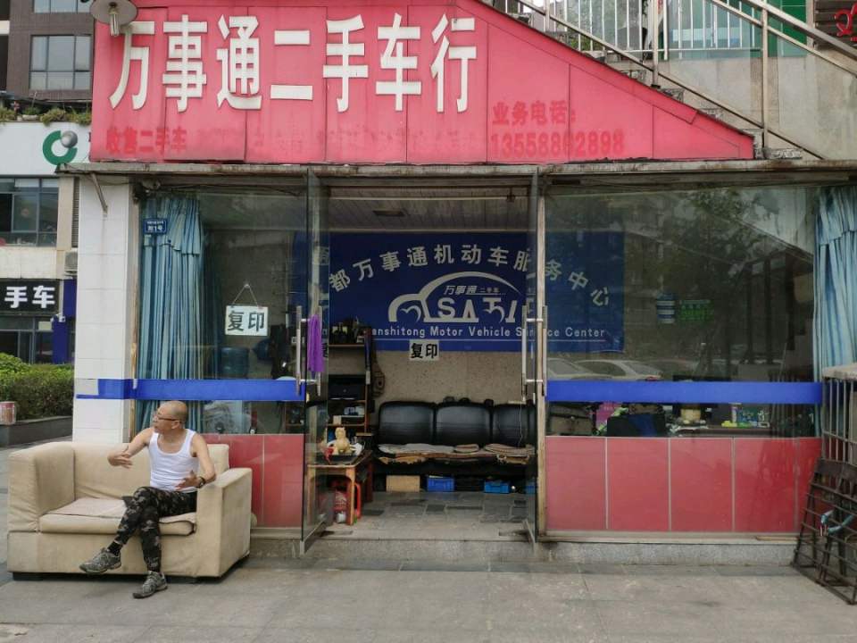 万事通二手车行(龙阳小区东南)