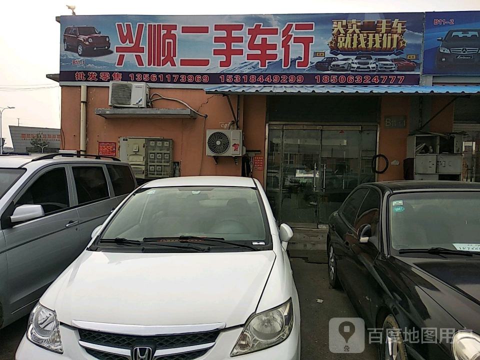 鑫诚二手车行(汇泉路)