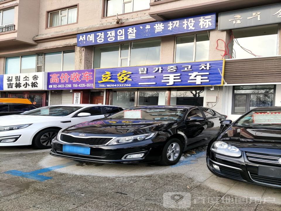 立家二手车
