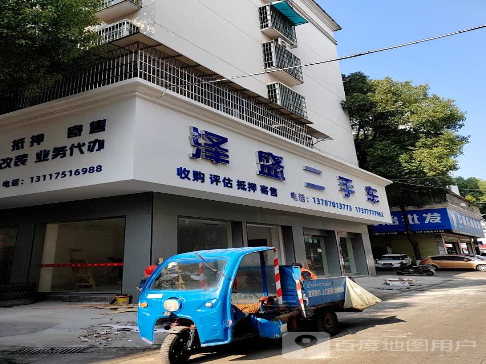 泽盛二手车