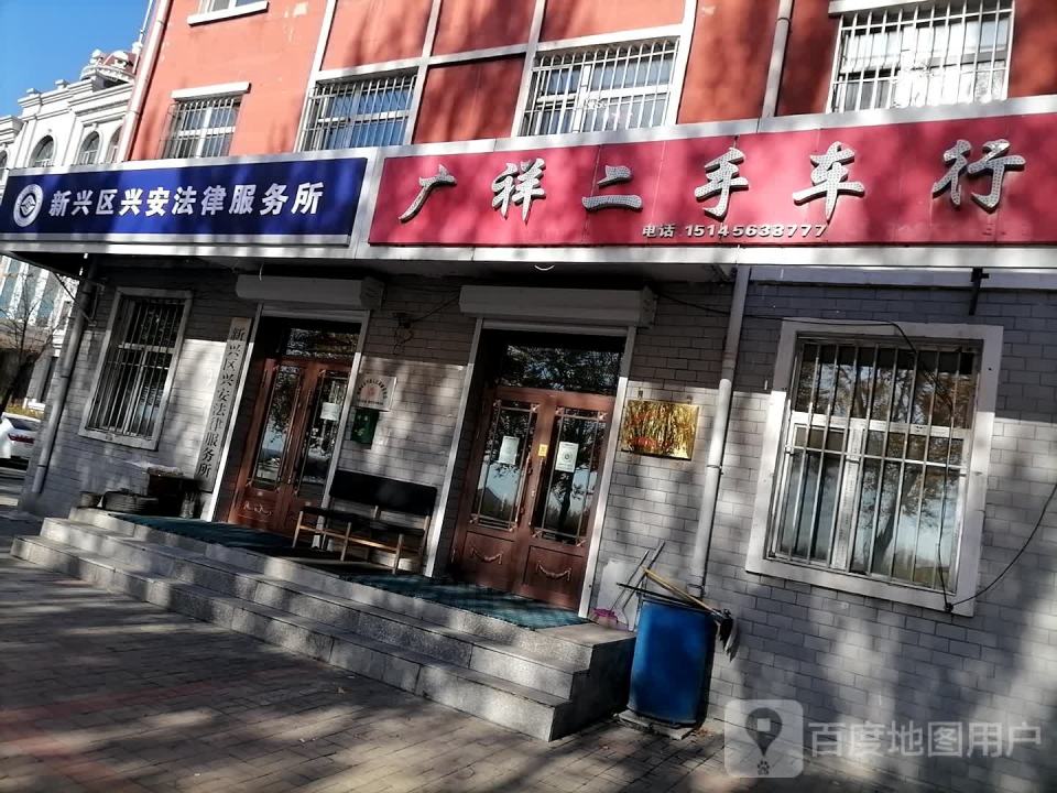 广祥二手车行
