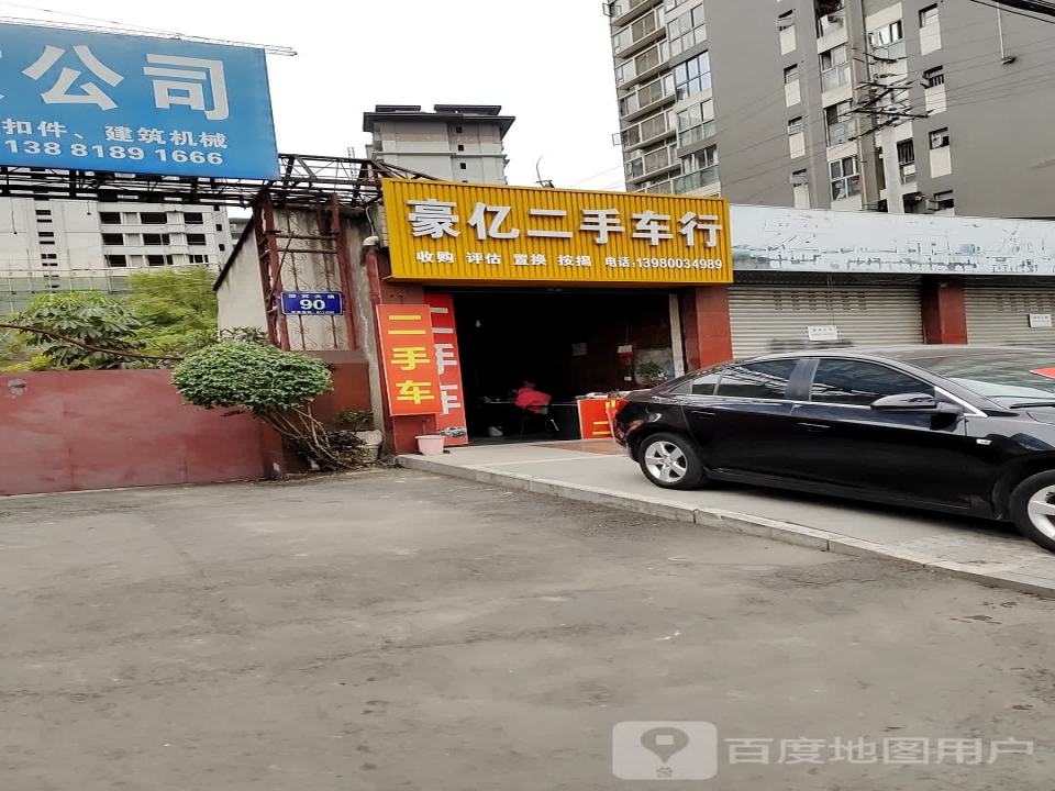 豪亿二手车行