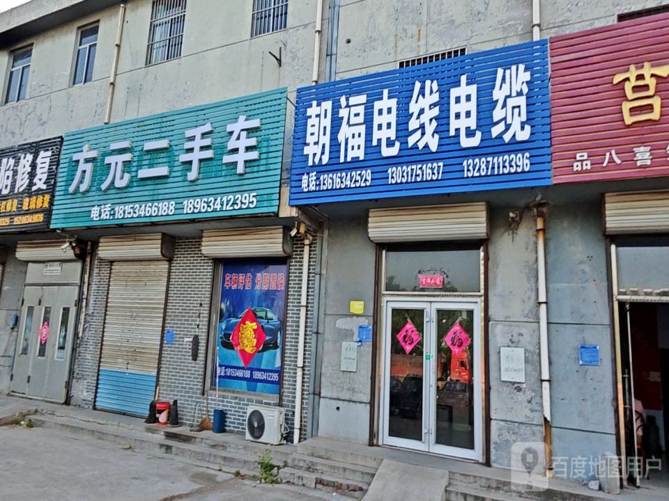 方元二手车