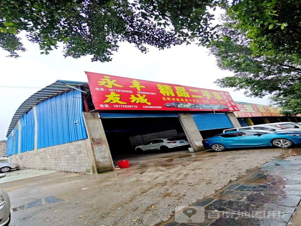 友诚精品二手车