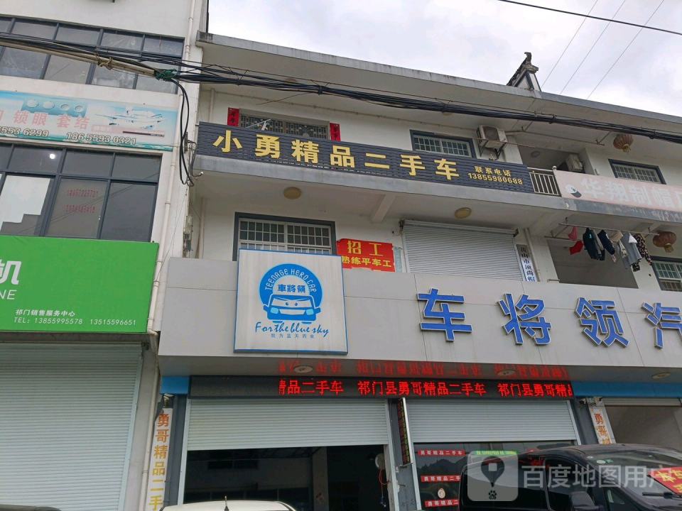 勇哥精品牌二手车