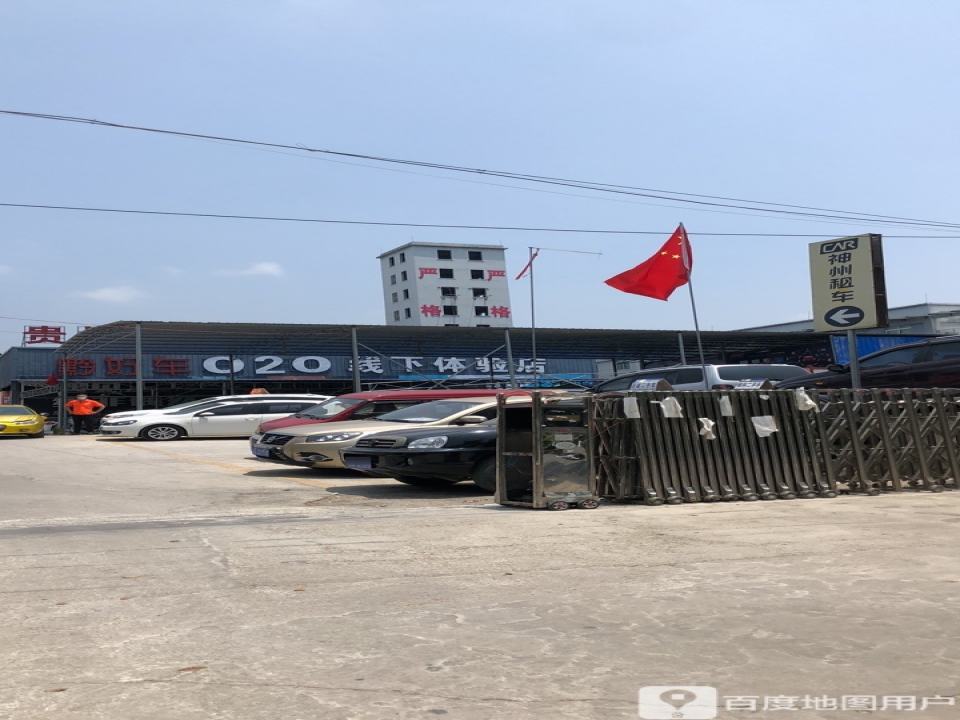 黔好车020线下体验店