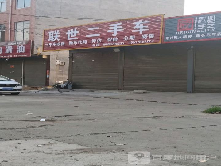 联世二手车