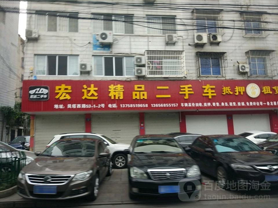 宏达精品二手车