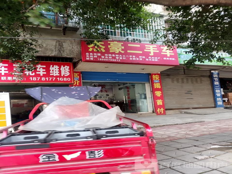 杰豪二手车(迎凤路)