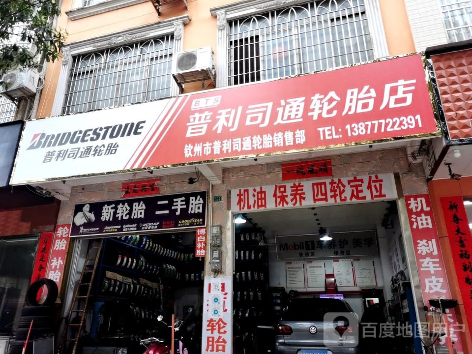 新轮胎二手胎