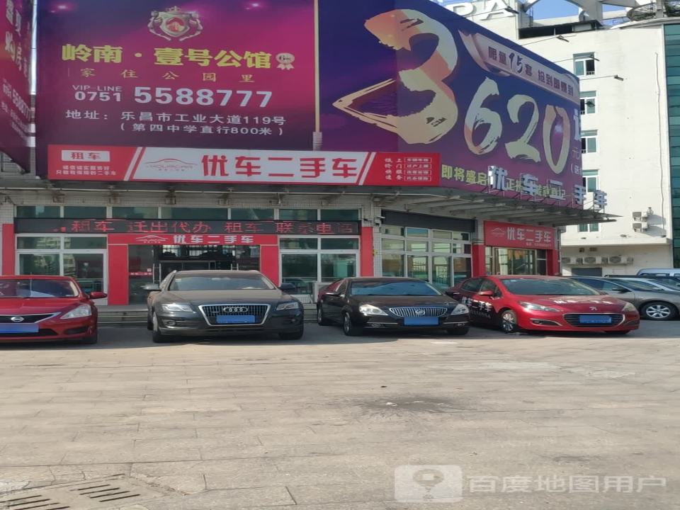 优车二手车