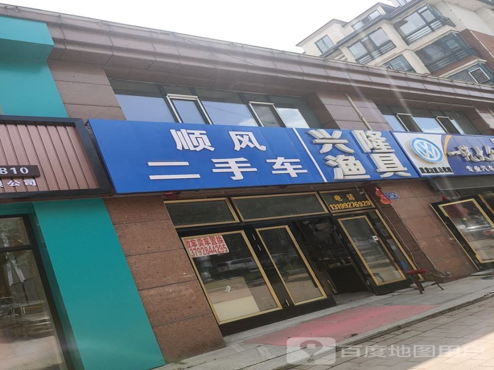顺风二手车(中心路)