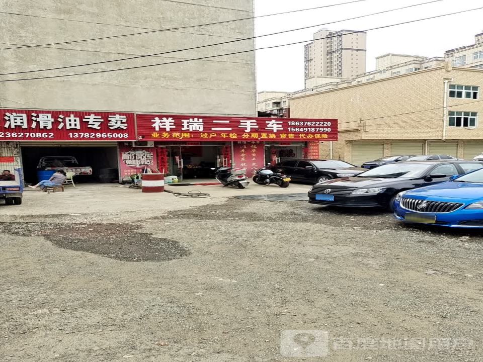 祥瑞二手车(弦山北路)