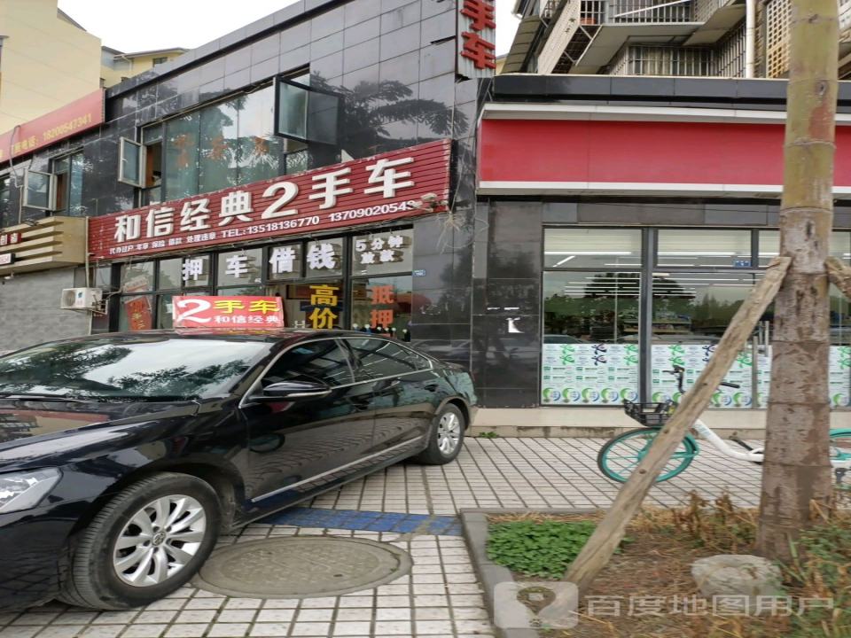 和信经典2手车