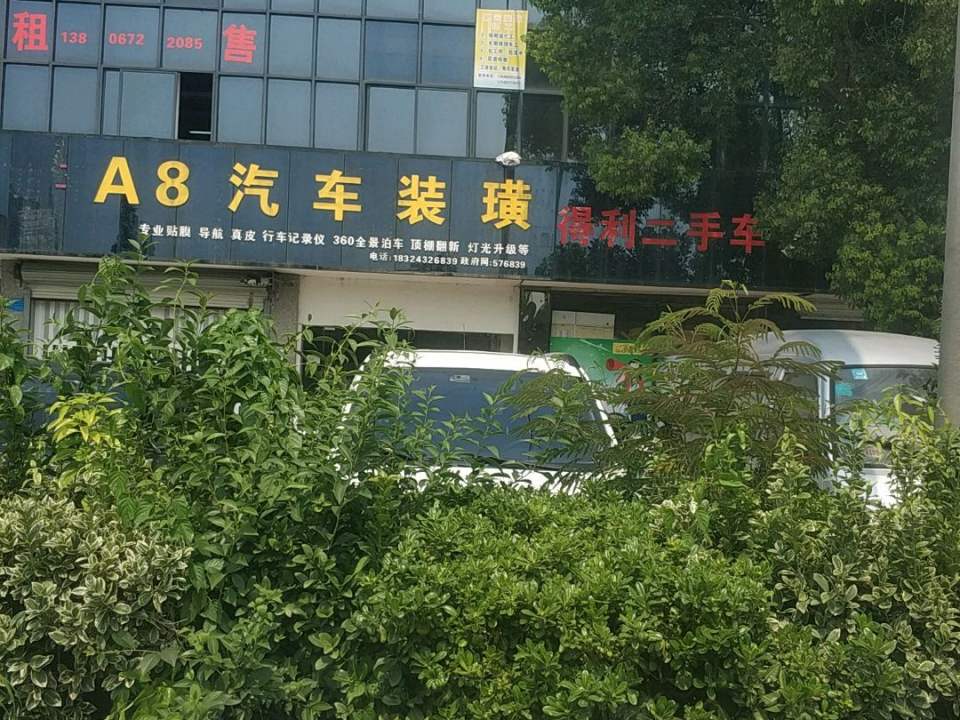 得利二手车