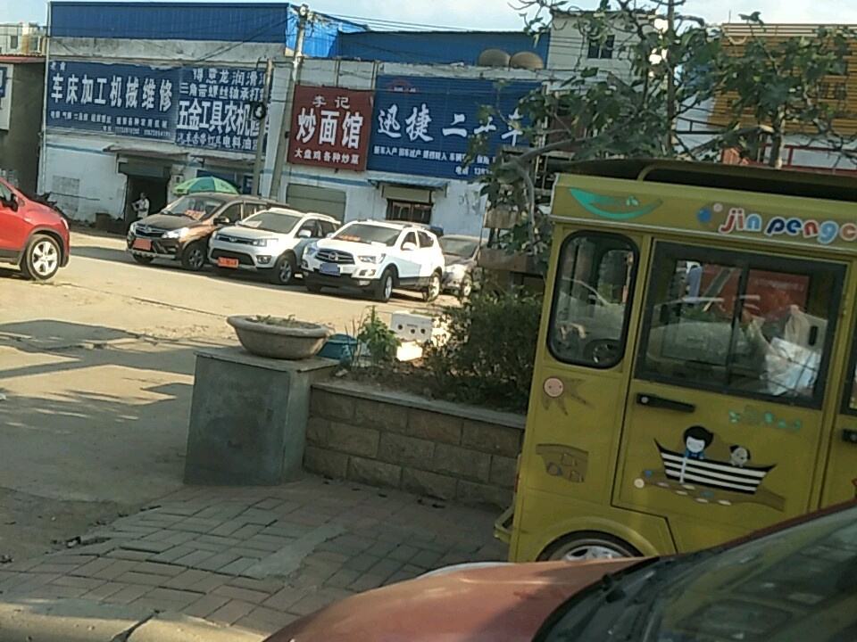 迅捷二手车