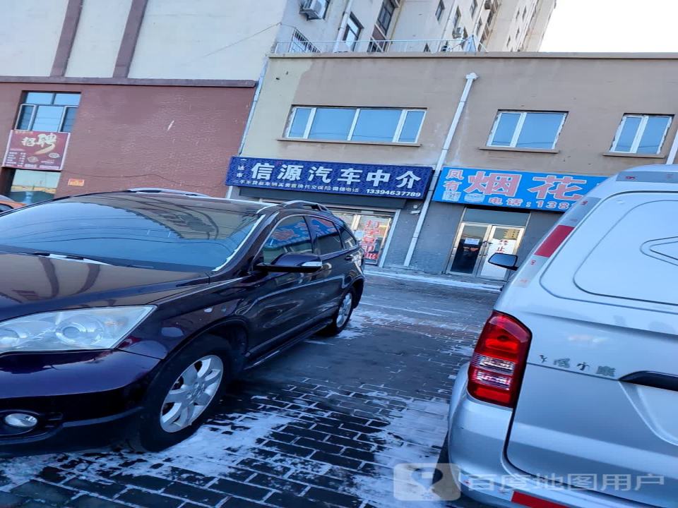 红利信源汽车中介