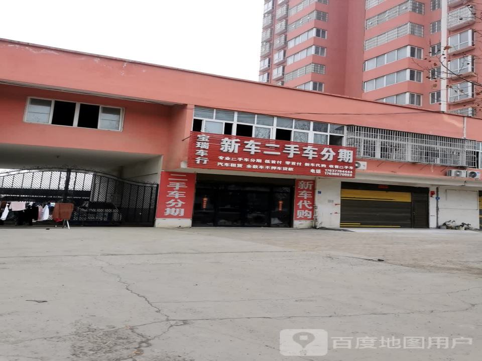 宝瑞车行