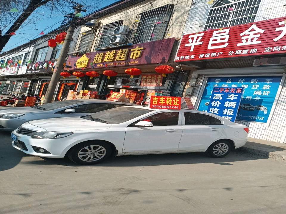 平邑金升二手车销售服务中心