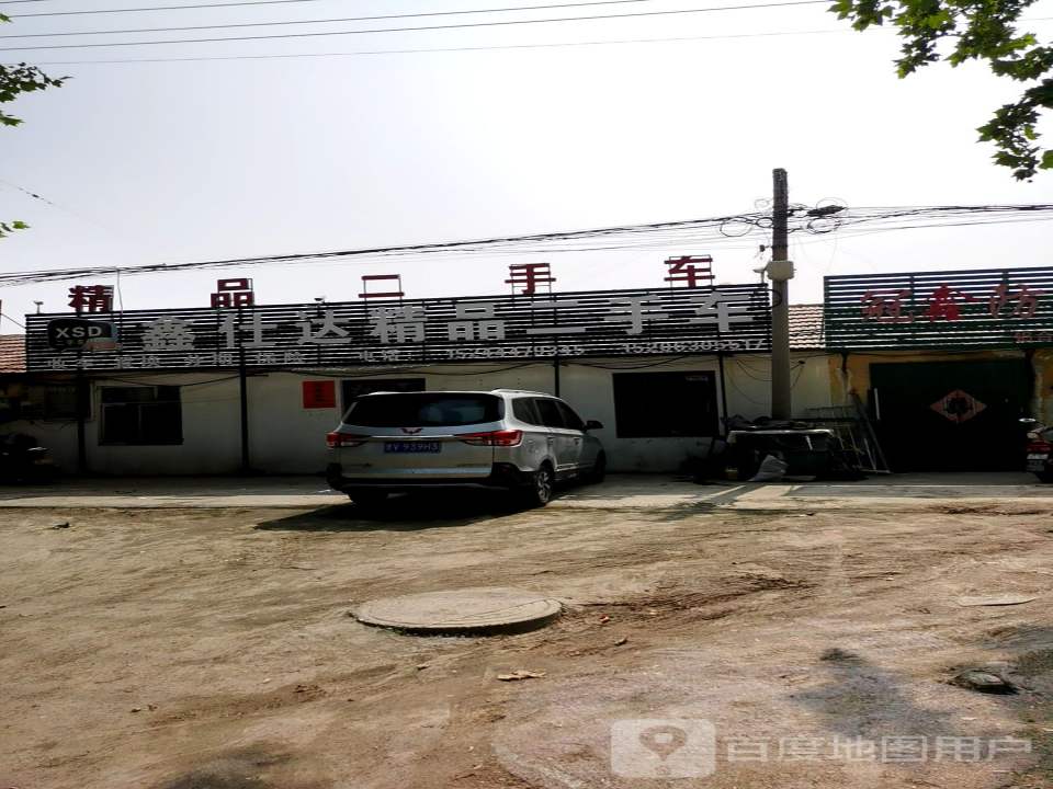 鑫仕达精品二手车
