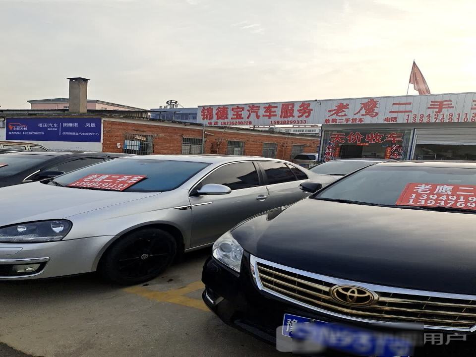 老鹰二手车